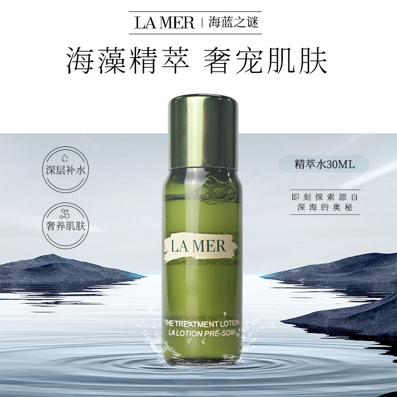 海蓝之谜沁润精粹水（中样）30ml*5瓶（送礼盒*1+礼袋*1）肤感高级、上脸清爽