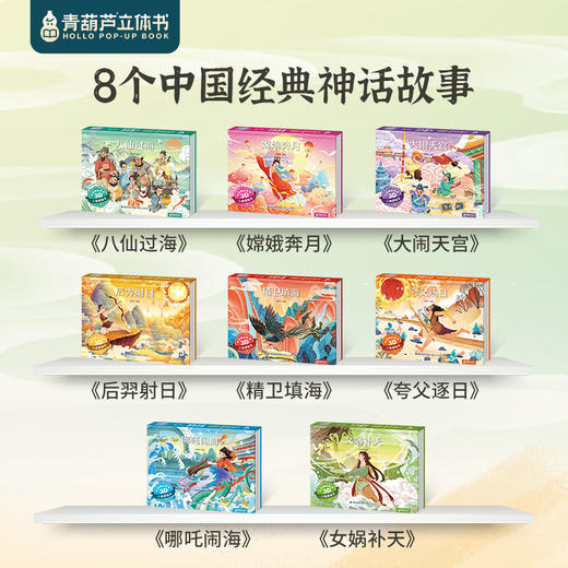 【非点读】格林童话+安徒生童话+一千零一夜+中国神话故事+中国经典故事+成语故事+西游记3D立体剧场书（共56册） 商品图3