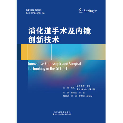 消化道手术及内镜创新技术 外科 胃肠道 商品图2