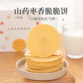 ☆【山药枣香脆脆饼】 健康粗粮饼  自然枣甜