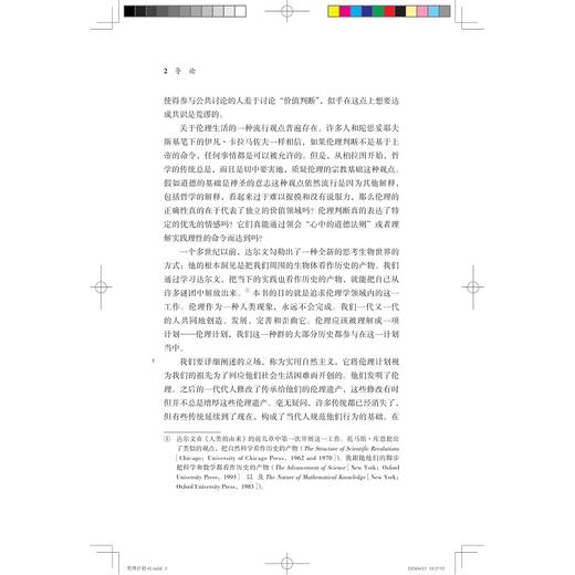 进化与伦理生活/跨学科社会科学译丛/[英]菲利酱·基切尔著/钟世文译/浙江大学出版社 商品图2