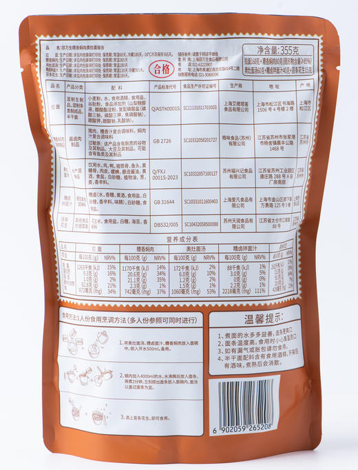 邵万生糟香焖肉奥灶面苏式红汤面早餐速食半干面 355g 商品图2