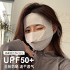 【积分兑换】全脸防晒面罩（冰丝脸基尼） 商品缩略图2
