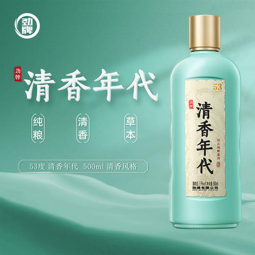 53°劲牌 清香年代 口粮酒 500ml（光瓶酒） 商品图0