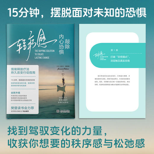《轻疗愈：敲除内心恐惧》身心情绪释放疗法摆脱恐惧接纳自己-隋双戈博士推荐 商品图3