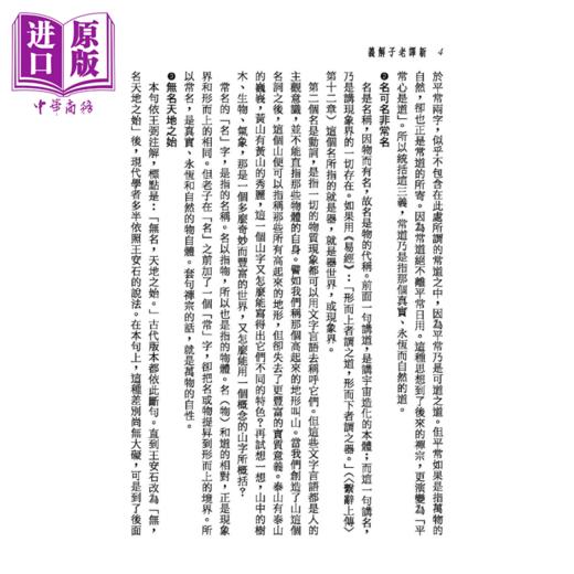 【中商原版】新译老子解义 三版  吳怡 三民書局 港台原版 商品图4