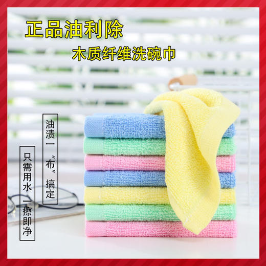 「9.9到手5条！抖音同款」油利除洗碗巾木纤维洗碗布 不沾油抹布家用厨房用品吸水易清洗清洁工具 商品图1
