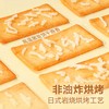 【江城百臻】良品铺子日式岩烧芝士脆120g 商品缩略图3
