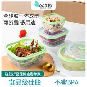 Partita 硅胶折叠保鲜盒春芽款