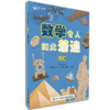 【全4册】数学令人如此着迷（生活篇+历史篇+自然篇+人文篇） 商品缩略图4