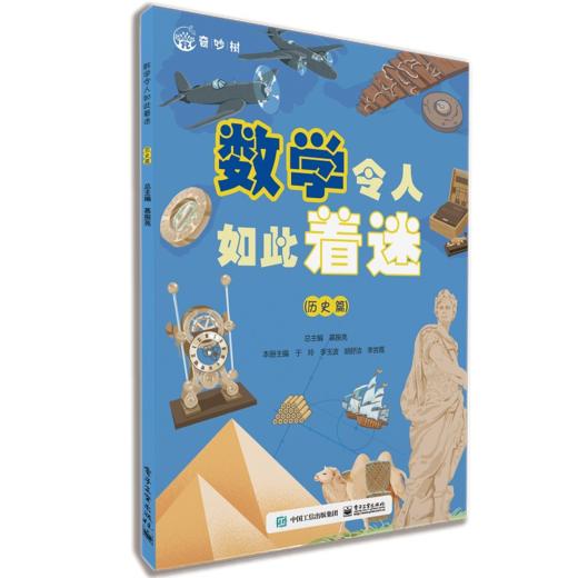 【全4册】数学令人如此着迷（生活篇+历史篇+自然篇+人文篇） 商品图4