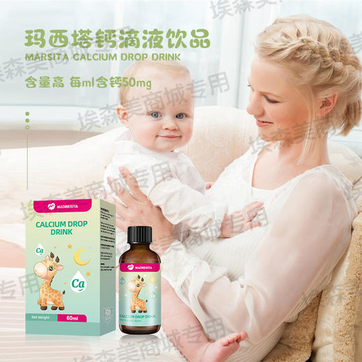 【特惠】玛西塔 甘氨酸螯合钙滴剂饮品 商品图1