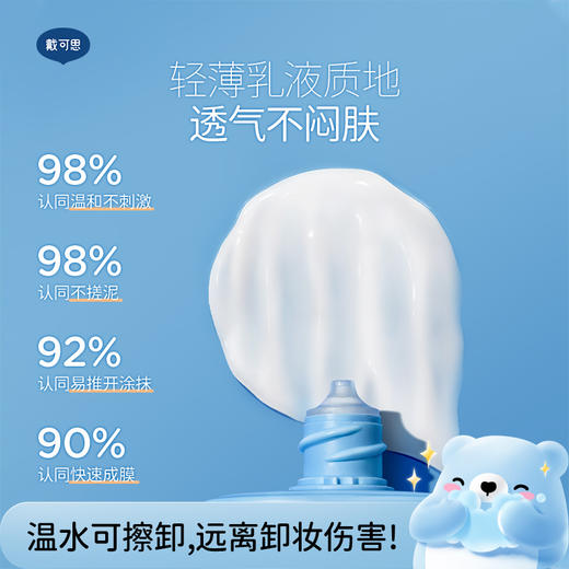 戴可思纯物理婴儿防晒乳夏季宝宝隔离紫外线防晒霜♥ 商品图1