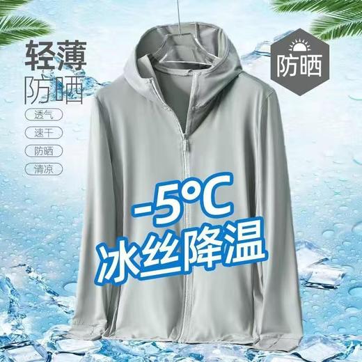 【轻薄防晒❗️冰丝夏季防晒衣】轻到无感，冰感防嗮，给炎炎夏日降温有效阻隔紫外线，男女户外钓鱼新款防晒服外套L 商品图0
