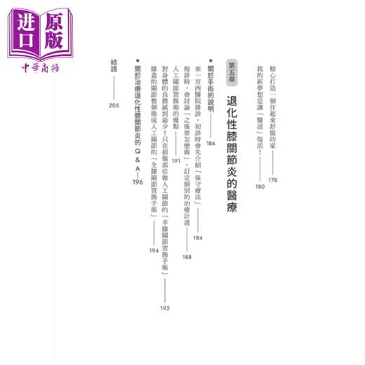 【中商原版】用到100岁的膝盖 亲身实证不动刀不吃药的膝关节自愈复活术 巽一郎 PCuSER電腦人文化 港台原版 商品图4