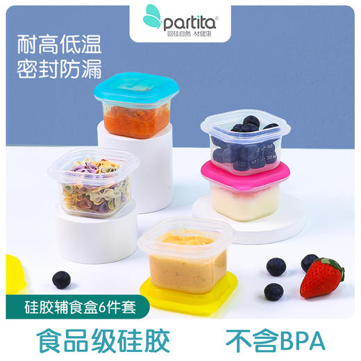 Partita 硅胶辅食盒6件套 * 100ml 商品图0