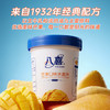 八喜冰淇淋 芒果口味283g*1杯  冰淇淋  小杯装 商品缩略图6