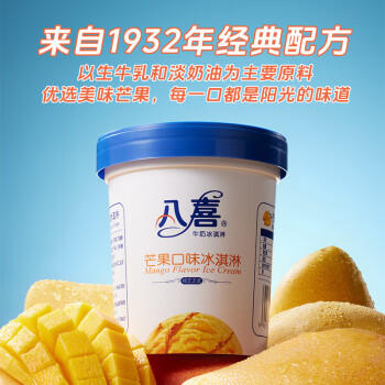 八喜冰淇淋 芒果口味283g*1杯  冰淇淋  小杯装 商品图6