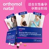 奥适宝ORTHOMOL德国原装进口 DHA孕妇专用natal综合维生素孕期哺乳期补充叶酸益生菌片 30天装 商品缩略图3