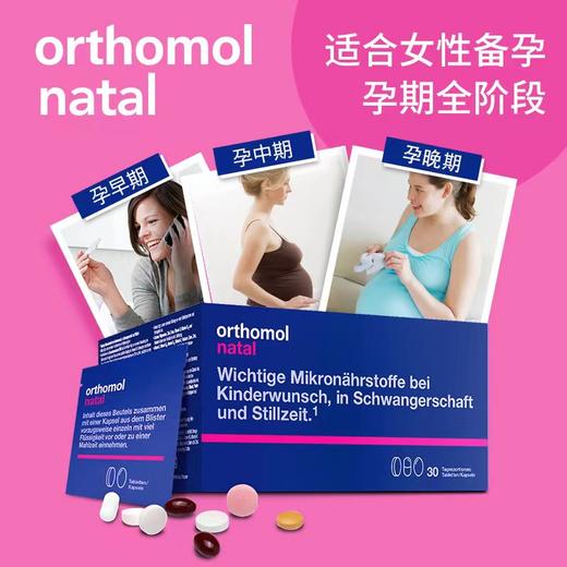 奥适宝ORTHOMOL德国原装进口 DHA孕妇专用natal综合维生素孕期哺乳期补充叶酸益生菌片 30天装 商品图3