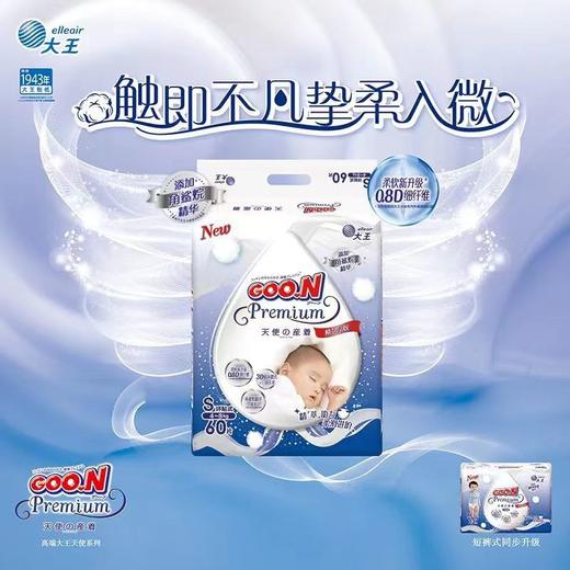 【新包装】日本大王天使精粹纸尿裤拉拉裤NB S M L XL XXL XXXL 商品图2