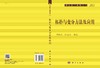 拓扑与变分方法及应用/李树杰 张志涛 商品缩略图3