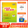 天利38套 2025五年高考真题汇编详解 商品缩略图2