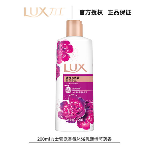 【批发团购】力士香氛沐浴露200g（箱规12）7件送1件 商品图5