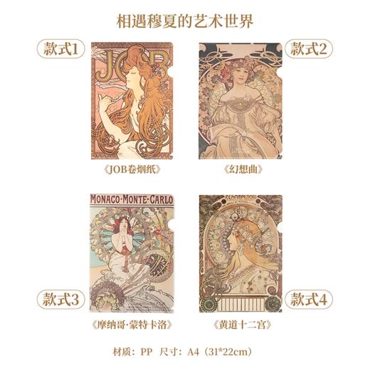 【毕业礼物】穆夏繁花 · 美术馆博物馆世界名画创意文件夹L型收纳袋适用于A4A5学生文具 · 7个套装（A4文件5个+A5文件2个） 商品图1