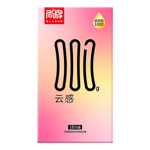 云感水润001至薄玻尿酸清爽润滑！1000mg玻尿酸润滑液套型防脱落专利更舒适更安心！【尚牌官方旗舰正品】 商品图1