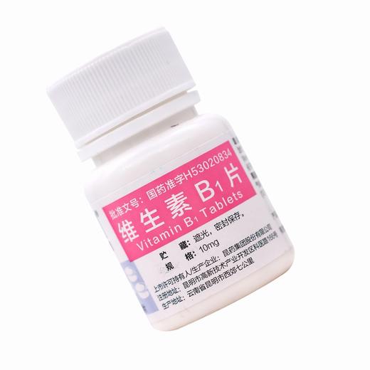 维生素B1片【10mg*100片】昆药集团 商品图3