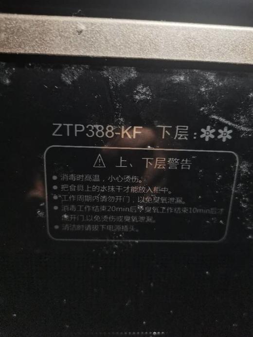【闲置处理】康星消毒柜 ZTP388-KF 八成新 商品图3