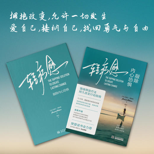 《轻疗愈：敲除内心恐惧》身心情绪释放疗法摆脱恐惧接纳自己-隋双戈博士推荐 商品图4