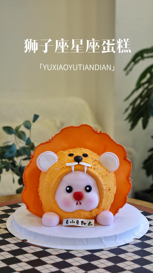 狮子座星座蛋糕 商品图1