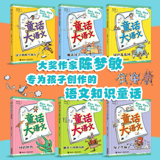 童话大语文 商品图1