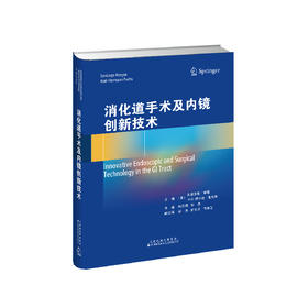 消化道手术及内镜创新技术 外科 胃肠道