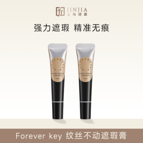 Forever key纹丝不动遮瑕膏
