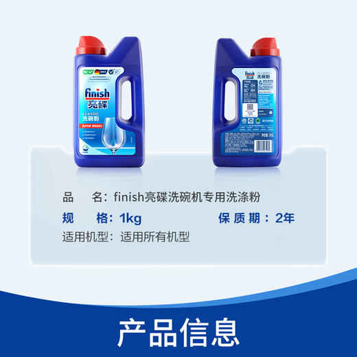 Finish亮碟 全机型亮碟洗碗粉1KG 无需预洗，即可强效去除淀粉渍、蛋白渍、重度油污、有色污渍等多种常见的难洗顽固污渍 商品图3