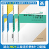 2024 全国二级造价工程师（湖北地区）职业资格考试培训教材 商品缩略图0