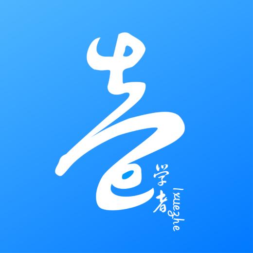 壹学者会员 商品图0