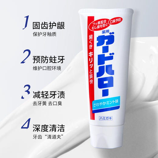 日本原装进口  Guard Halo花王大白牙膏 165g/支 3支起 商品图3