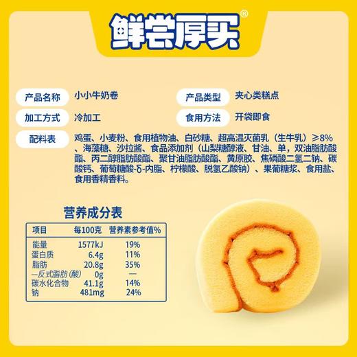 【短保产品发出后不支持拦截】鲜尝厚买 牛奶卷 320g/320g*2 商品图2