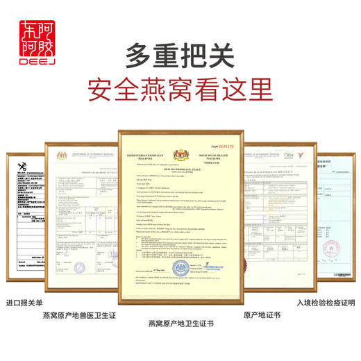 东阿阿胶东南亚原装进口溯源燕窝50g礼盒装 商品图5