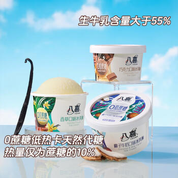 八喜冰淇淋 0蔗糖三合一 90g*3杯 家庭装 杯装组合 冰淇淋 商品图3