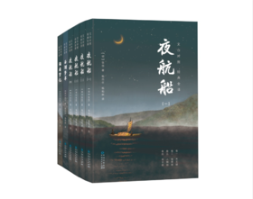 张岱经典三部曲（共6册）文白对照 |《夜航船》（4册） +《陶庵梦忆》+《西湖梦寻》| 三百多年前的百科全书，文人眼中的大千世界。短小精彩，随翻随读，老少咸宜！