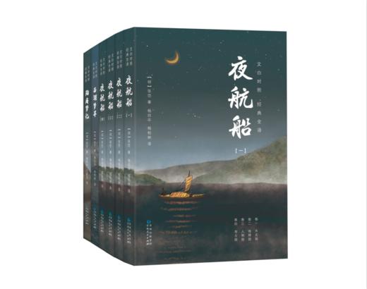 张岱经典三部曲（共6册）文白对照 |《夜航船》（4册） +《陶庵梦忆》+《西湖梦寻》| 三百多年前的百科全书，文人眼中的大千世界。短小精彩，随翻随读，老少咸宜！ 商品图0