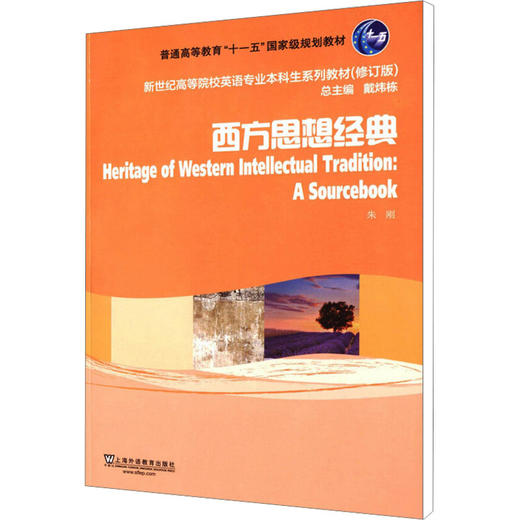 西方思想经典 商品图0