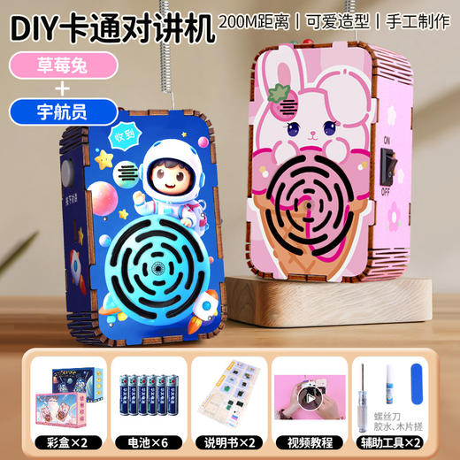 【手工制作玩具！DIY手工对讲机】200m远距离对话，锻炼孩子动手能力，木板拼装无线传呼亲子科教益智玩具L 商品图10
