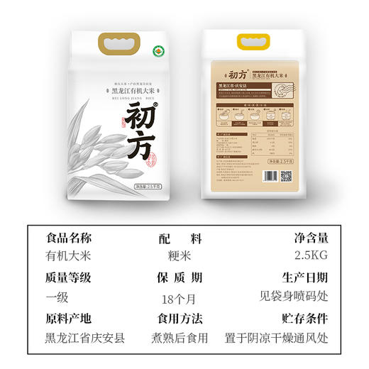 初方黑龙江有机大米 庆安一级粳米油润可口2.5kg/5kg 商品图5