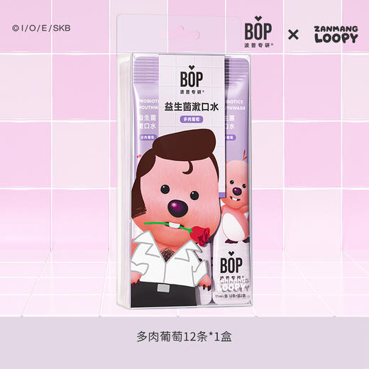 【19.9元会员福利】BOP波普专研益生菌漱口水LOOPY限定版12条（潮品） 商品图2